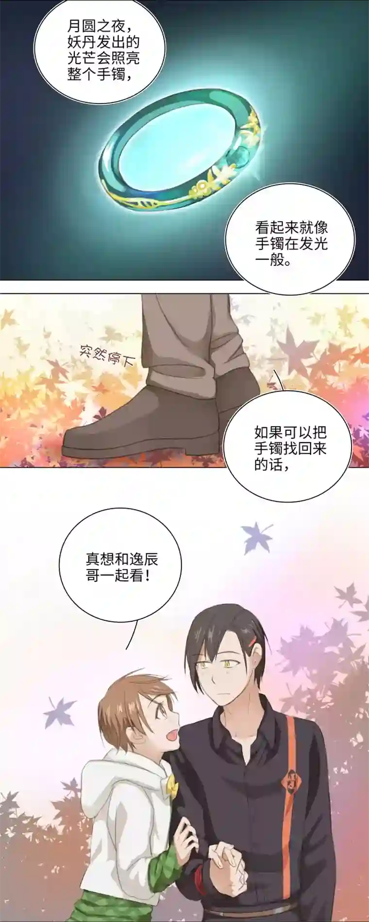 妖怪镖局押送中04 被盗的手镯②