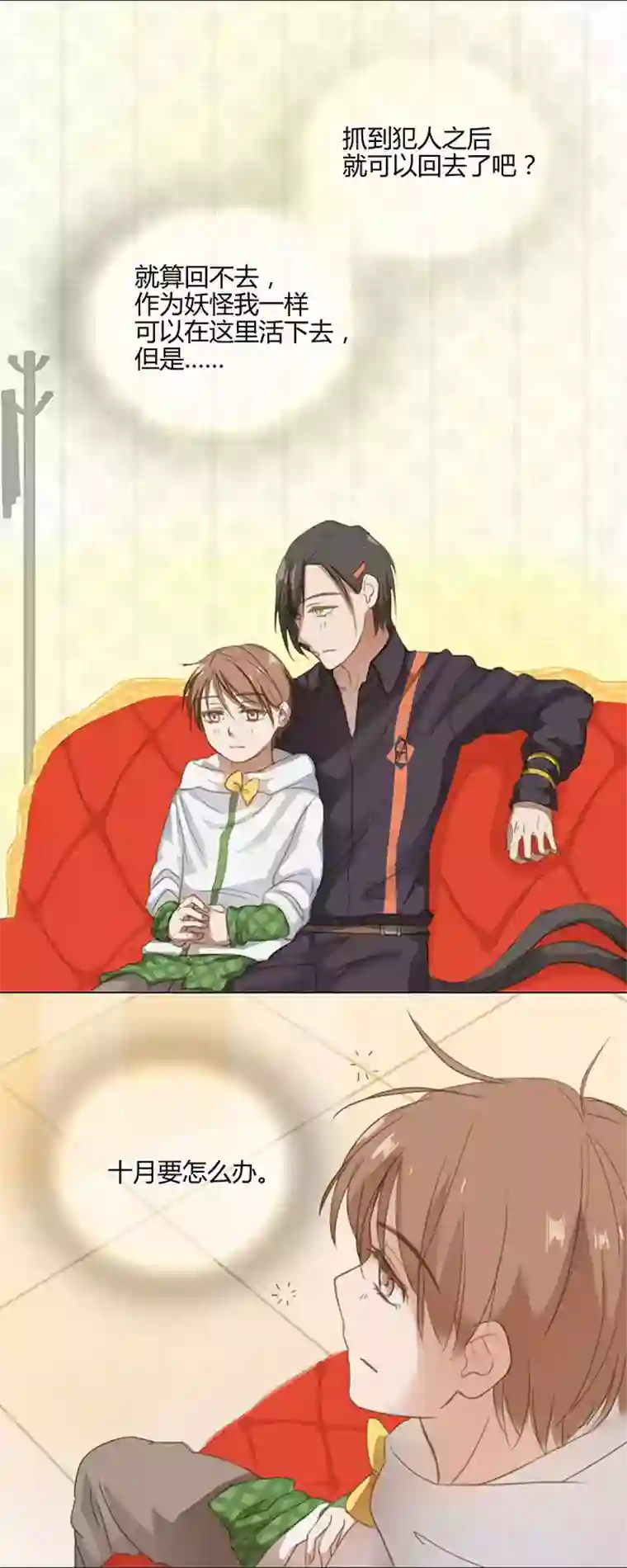 妖怪镖局押送中05 手镯被盗