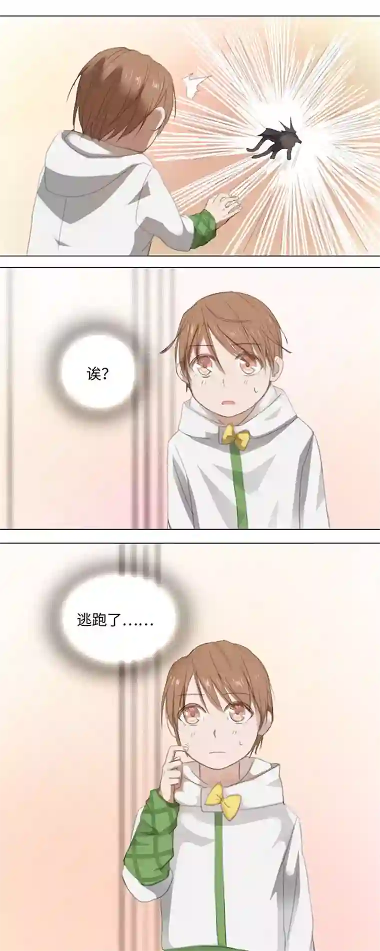 妖怪镖局押送中09 妖怪男友逃跑中