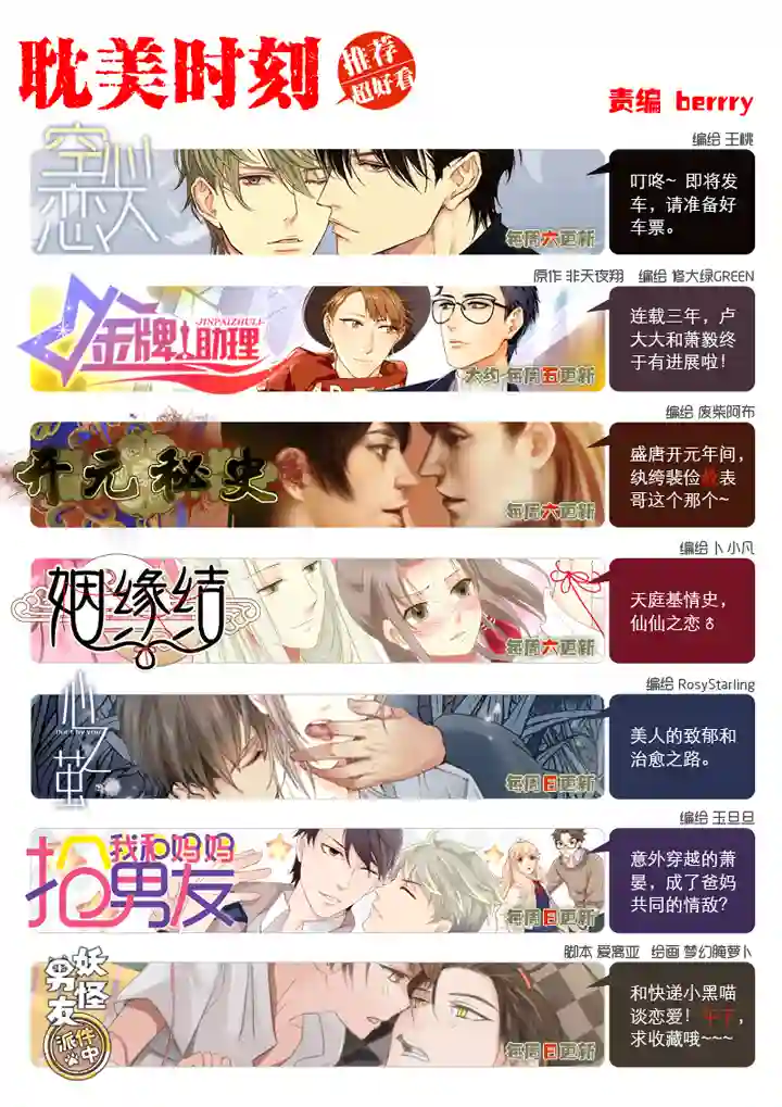 妖怪镖局押送中09 妖怪男友逃跑中