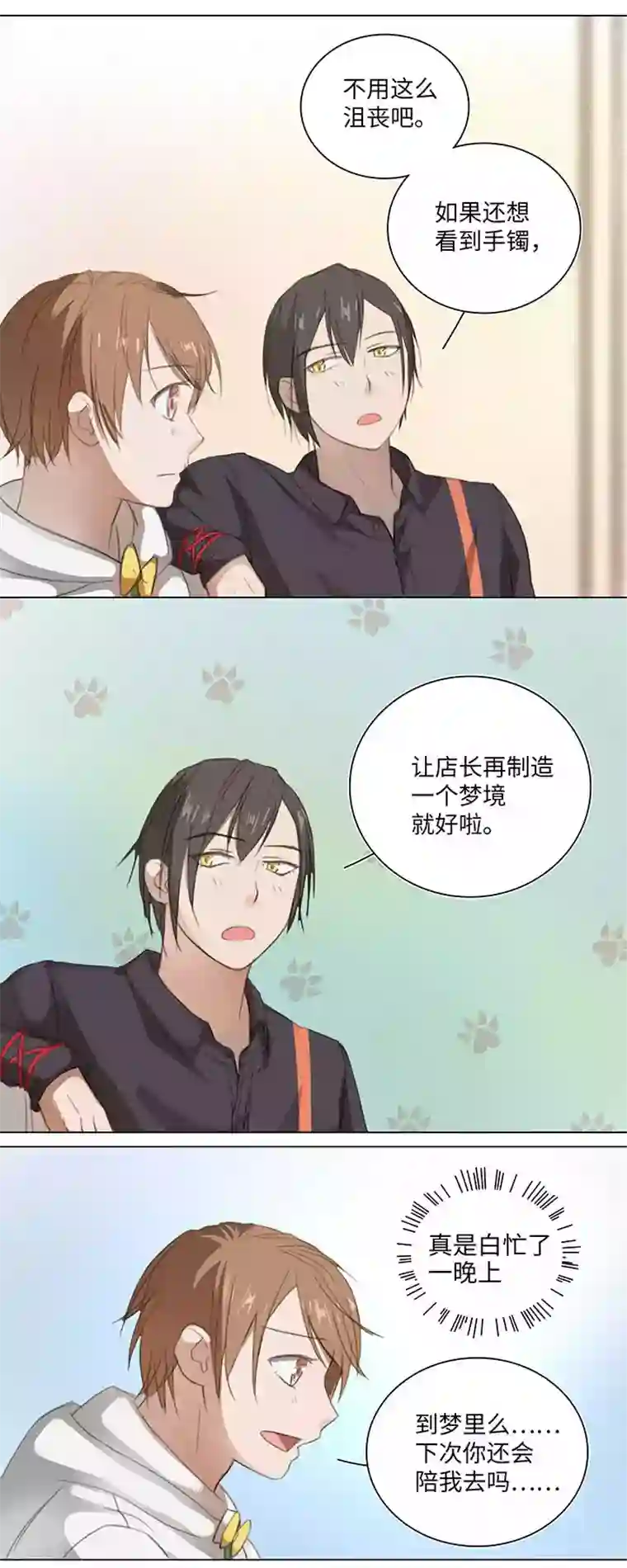 妖怪镖局押送中09 妖怪男友逃跑中