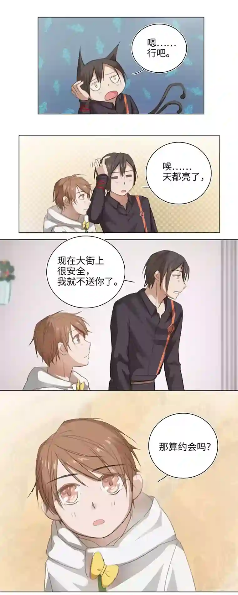 妖怪镖局押送中09 妖怪男友逃跑中