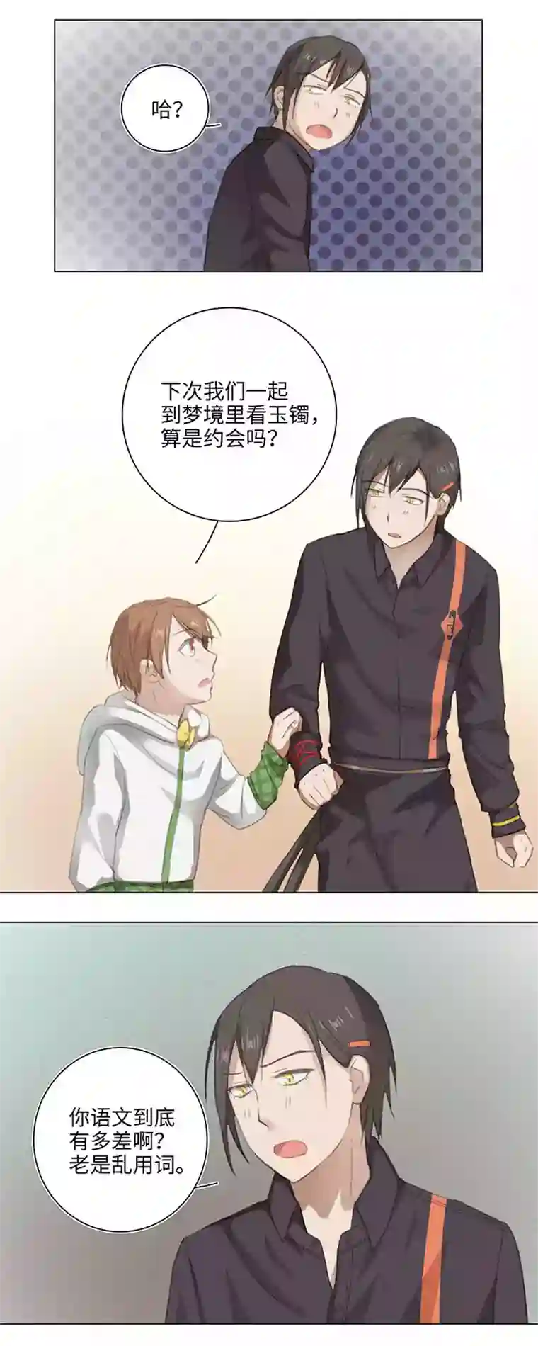 妖怪镖局押送中09 妖怪男友逃跑中