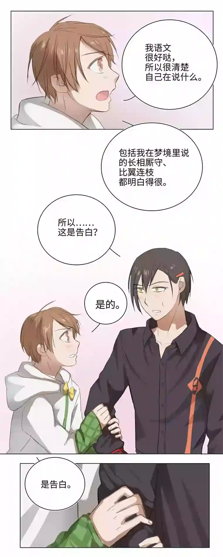 妖怪镖局押送中09 妖怪男友逃跑中