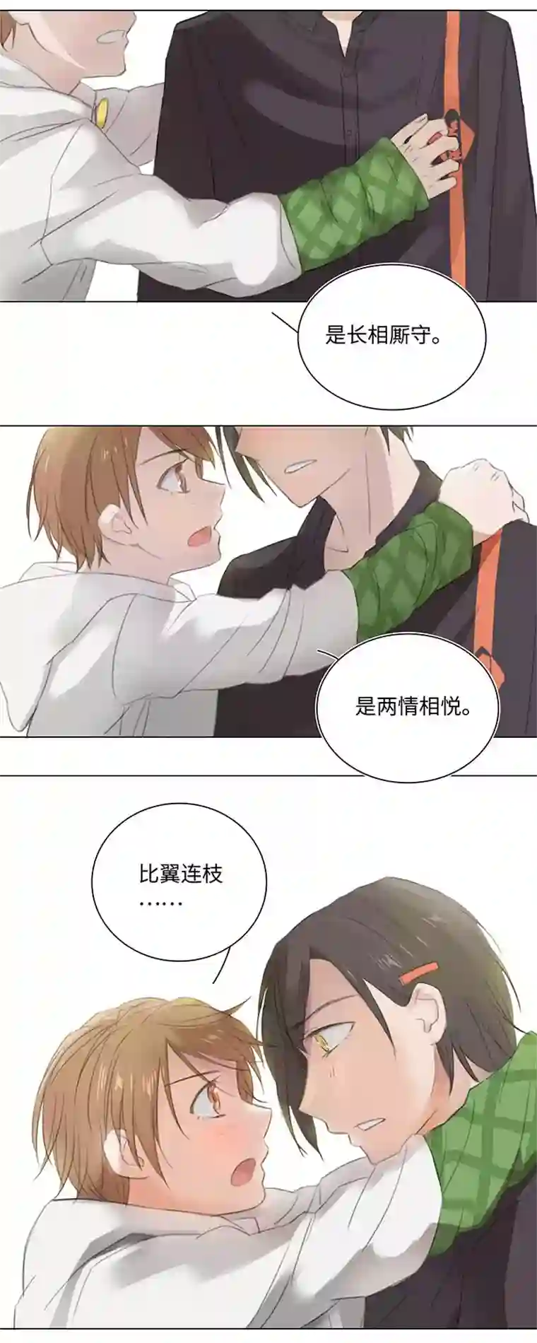 妖怪镖局押送中09 妖怪男友逃跑中