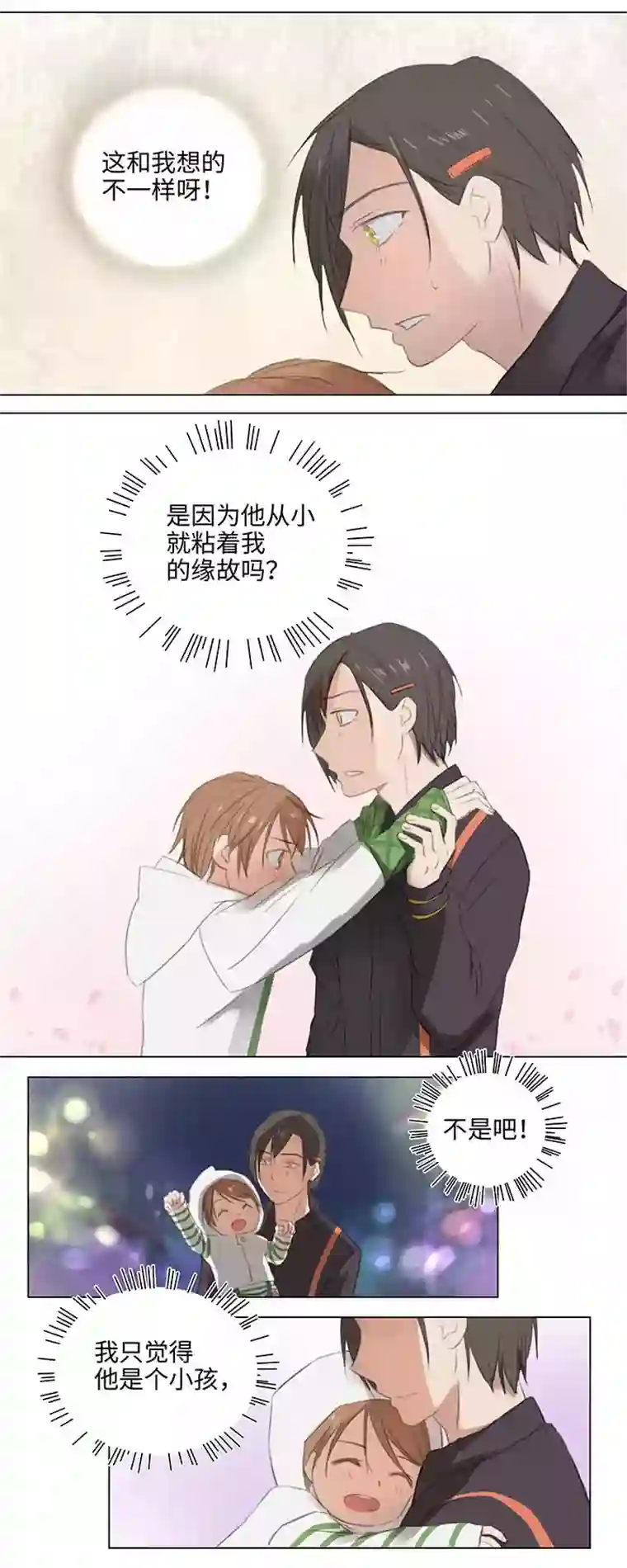 妖怪镖局押送中09 妖怪男友逃跑中