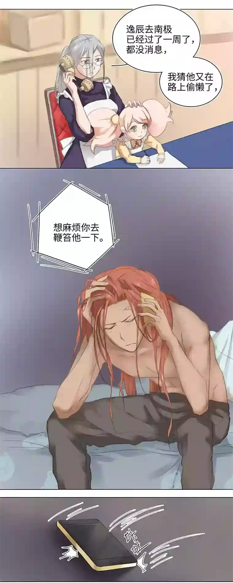 妖怪镖局押送中11 偷懒是会被抽的