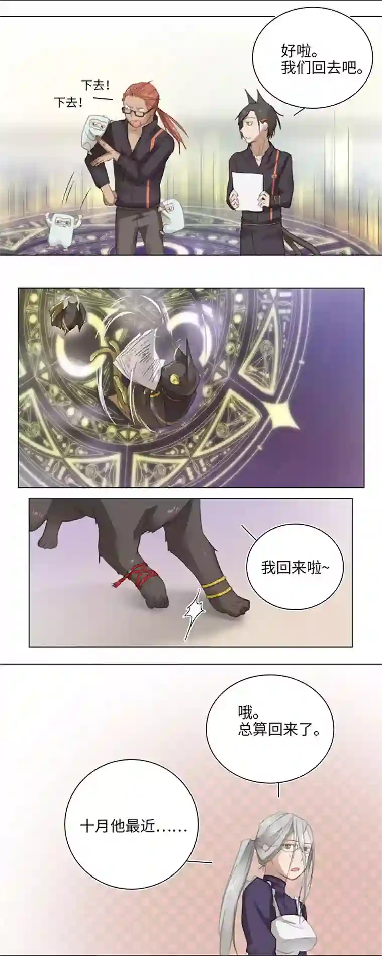 妖怪镖局押送中11 偷懒是会被抽的