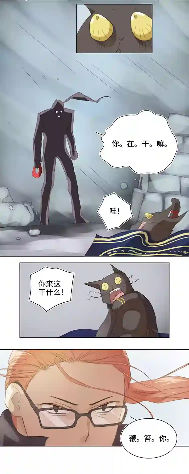 妖怪镖局押送中11 偷懒是会被抽的