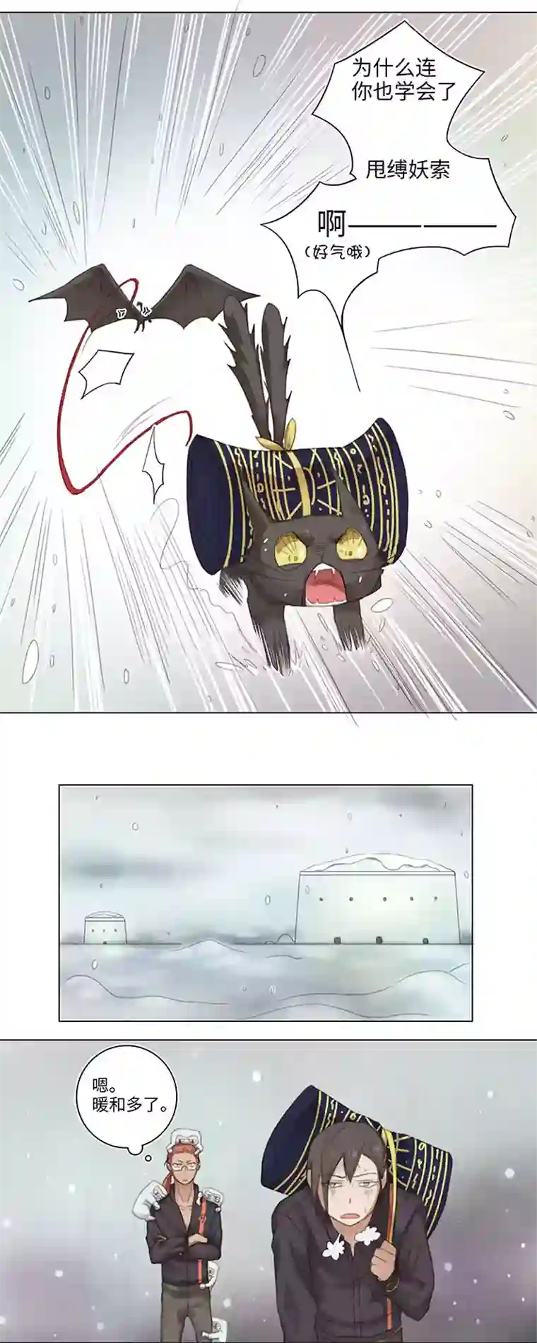 妖怪镖局押送中11 偷懒是会被抽的