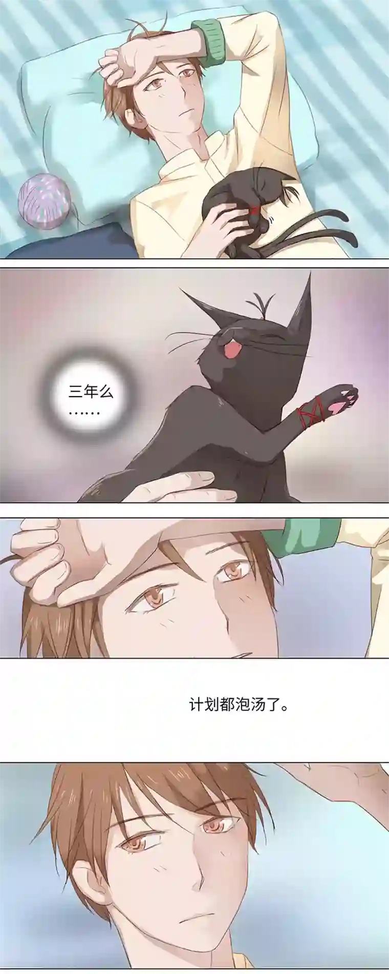 妖怪镖局押送中14 喵回来啦~