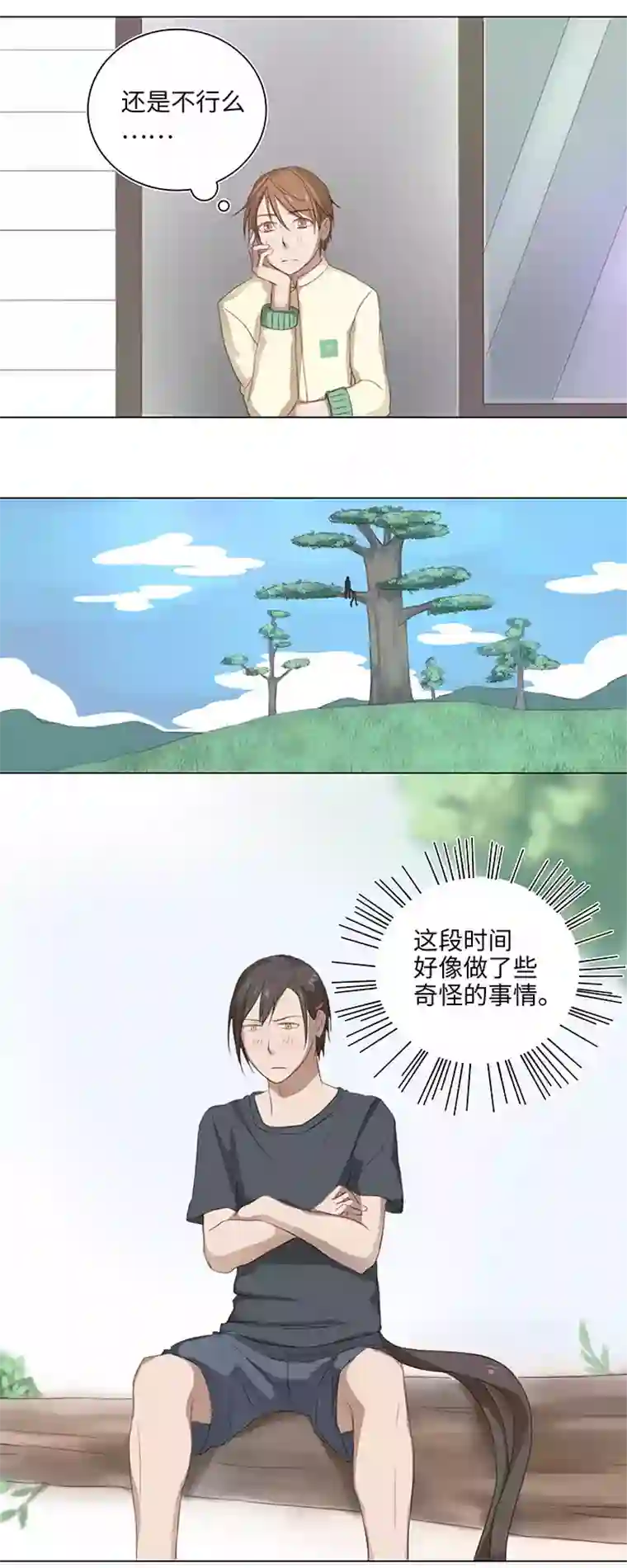 妖怪镖局押送中14 喵回来啦~