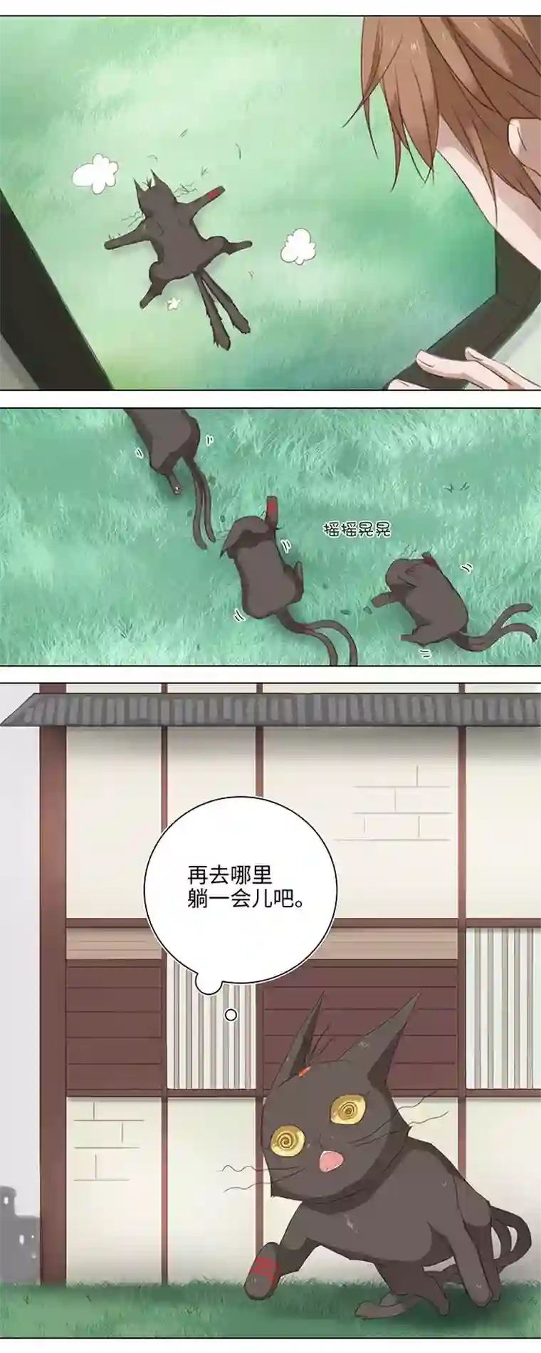 妖怪镖局押送中14 喵回来啦~