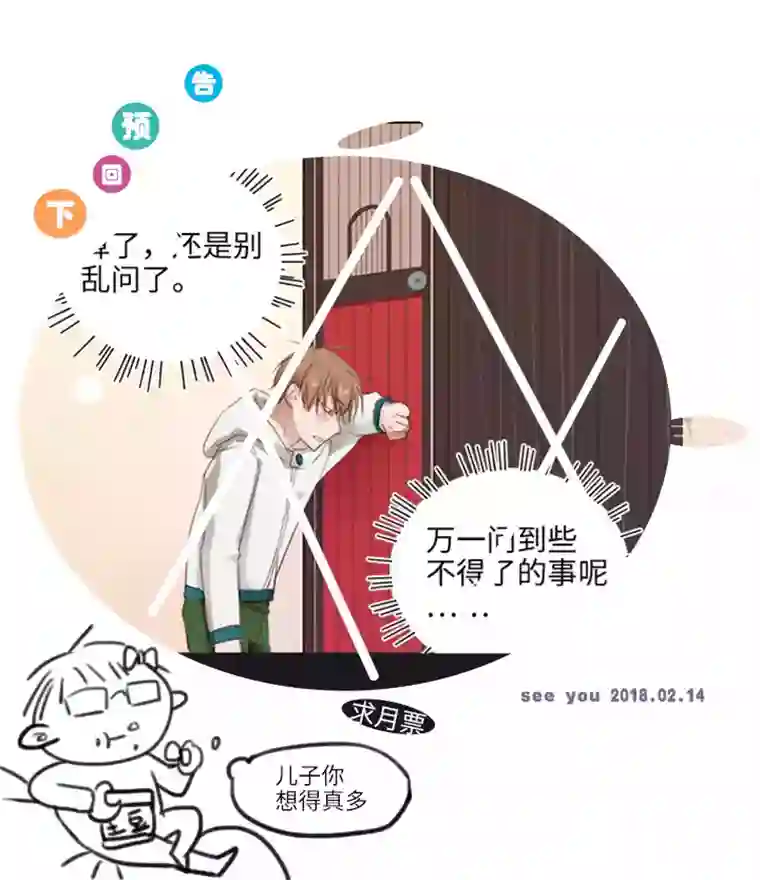 妖怪镖局押送中16 意外