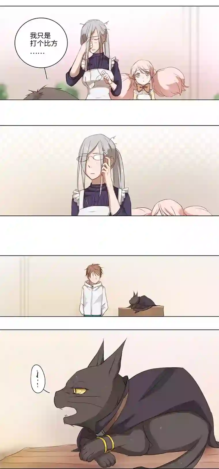 妖怪镖局押送中16 意外