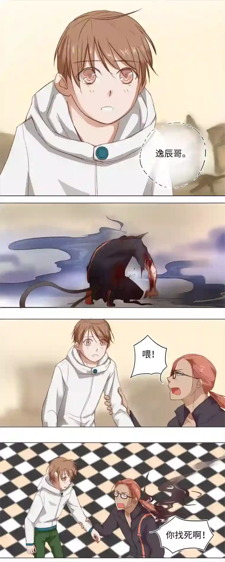 妖怪镖局押送中17 逸辰怎么了