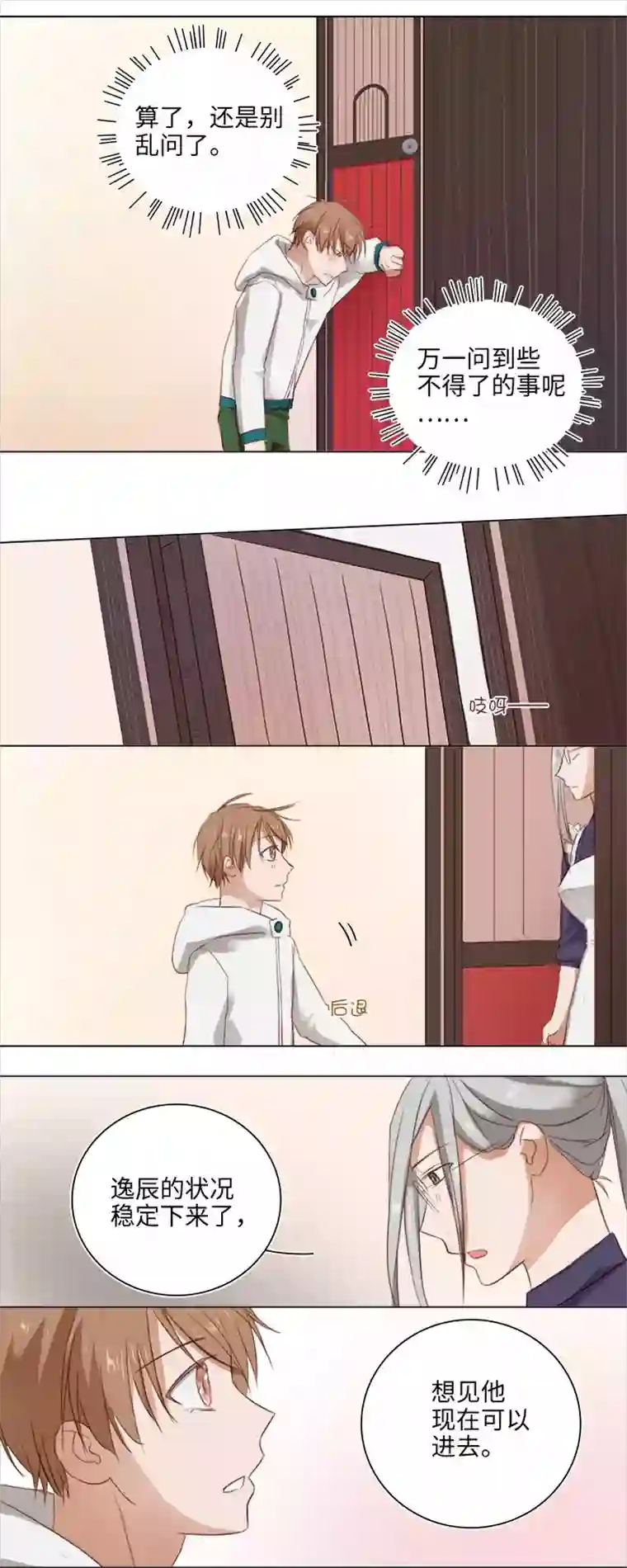 妖怪镖局押送中17 逸辰怎么了