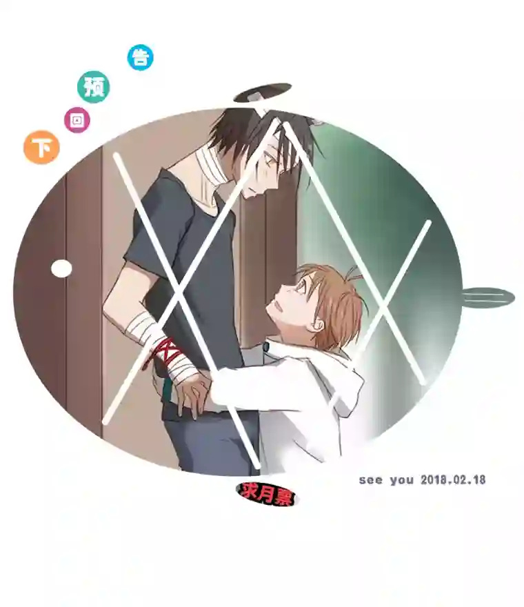 妖怪镖局押送中18 受伤