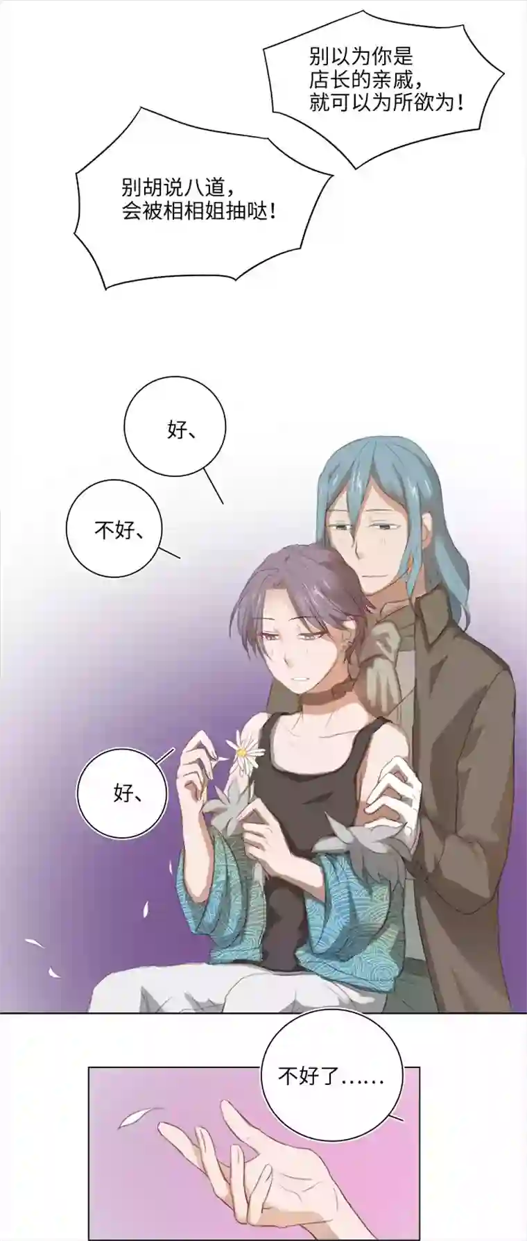 妖怪镖局押送中20 奇妙的邀请