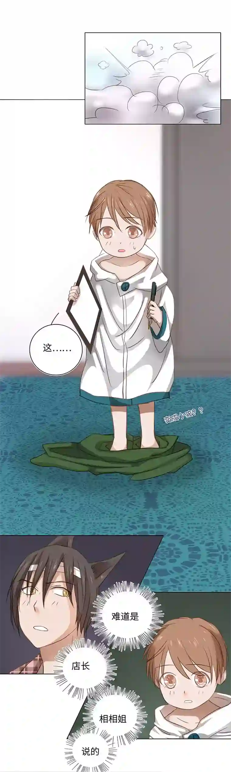 妖怪镖局押送中22 胡说八道又一天