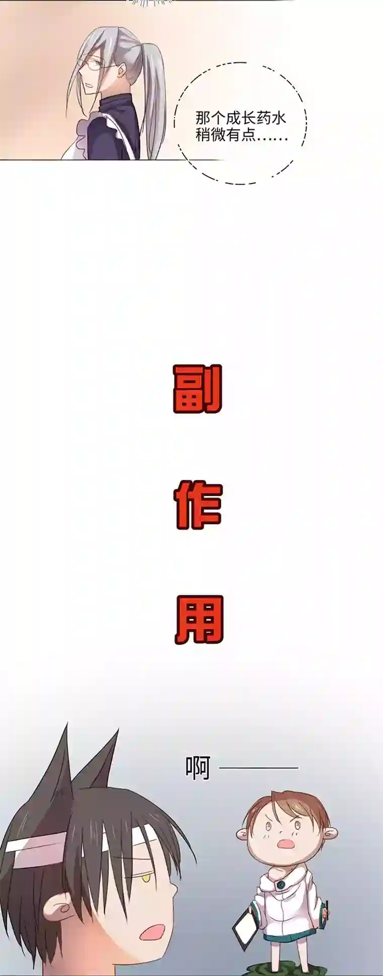 妖怪镖局押送中22 胡说八道又一天