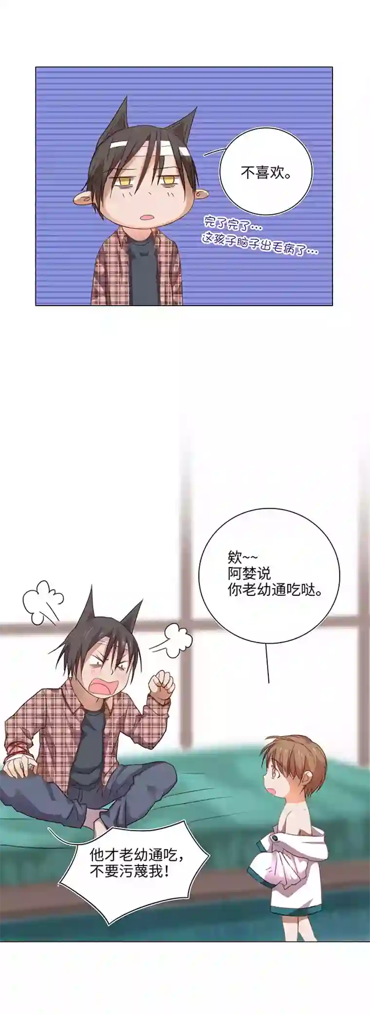 妖怪镖局押送中22 胡说八道又一天