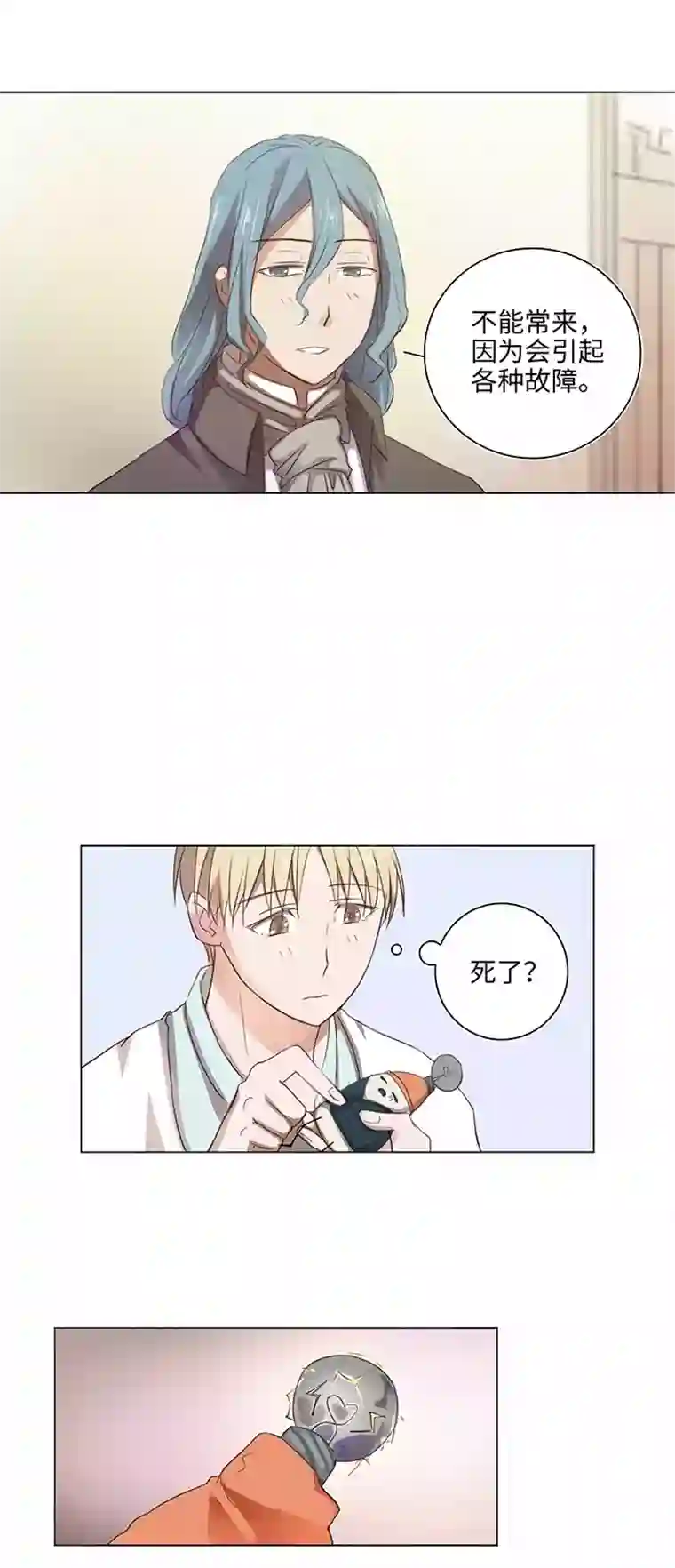 妖怪镖局押送中22 胡说八道又一天