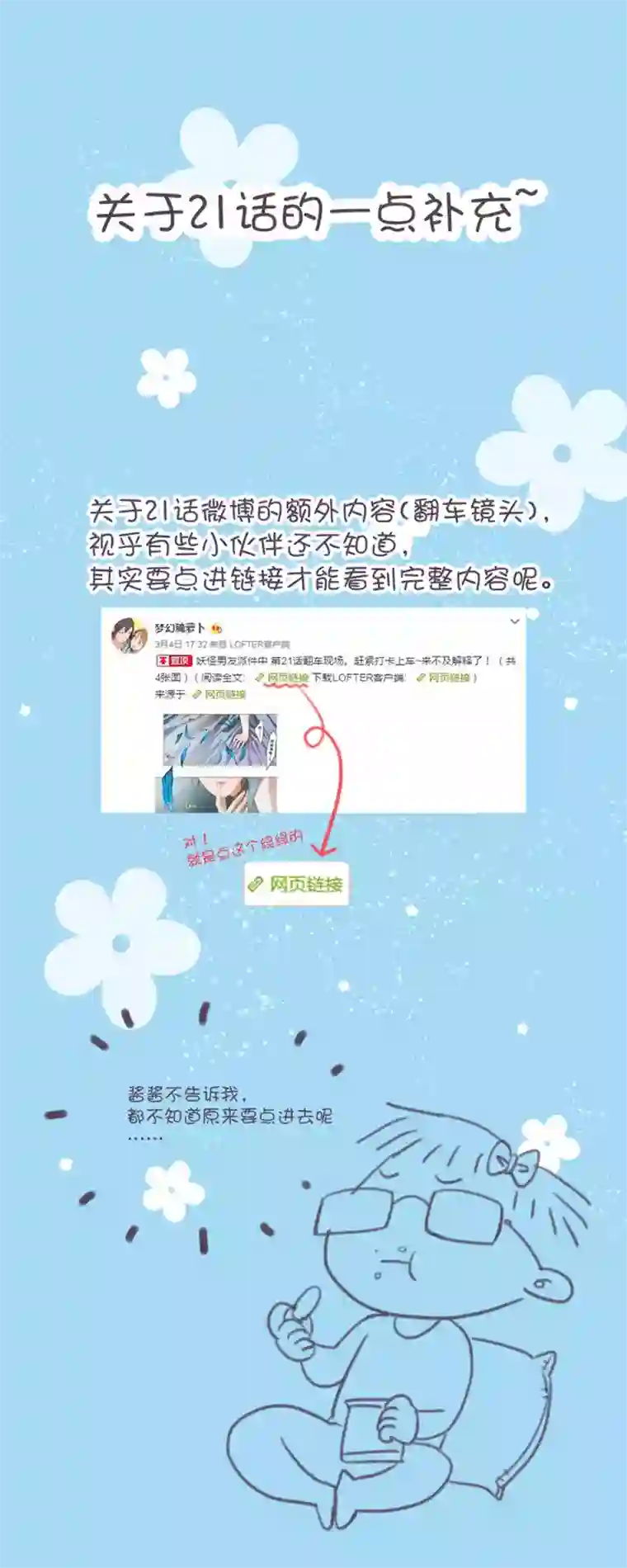 妖怪镖局押送中23 七年前的河灯