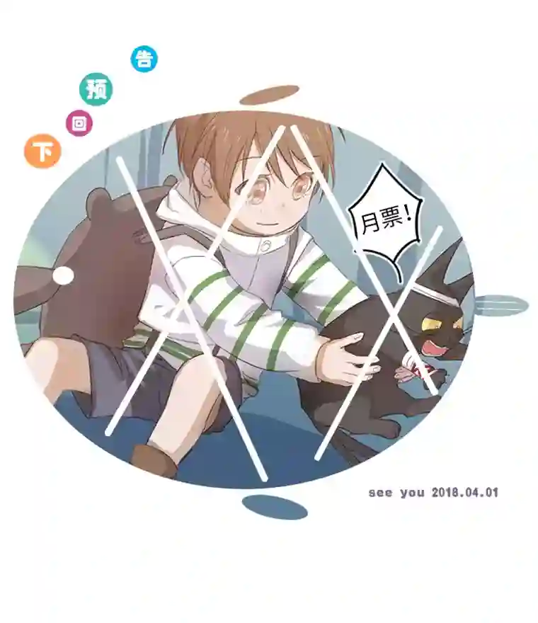 妖怪镖局押送中24 河灯逃跑了