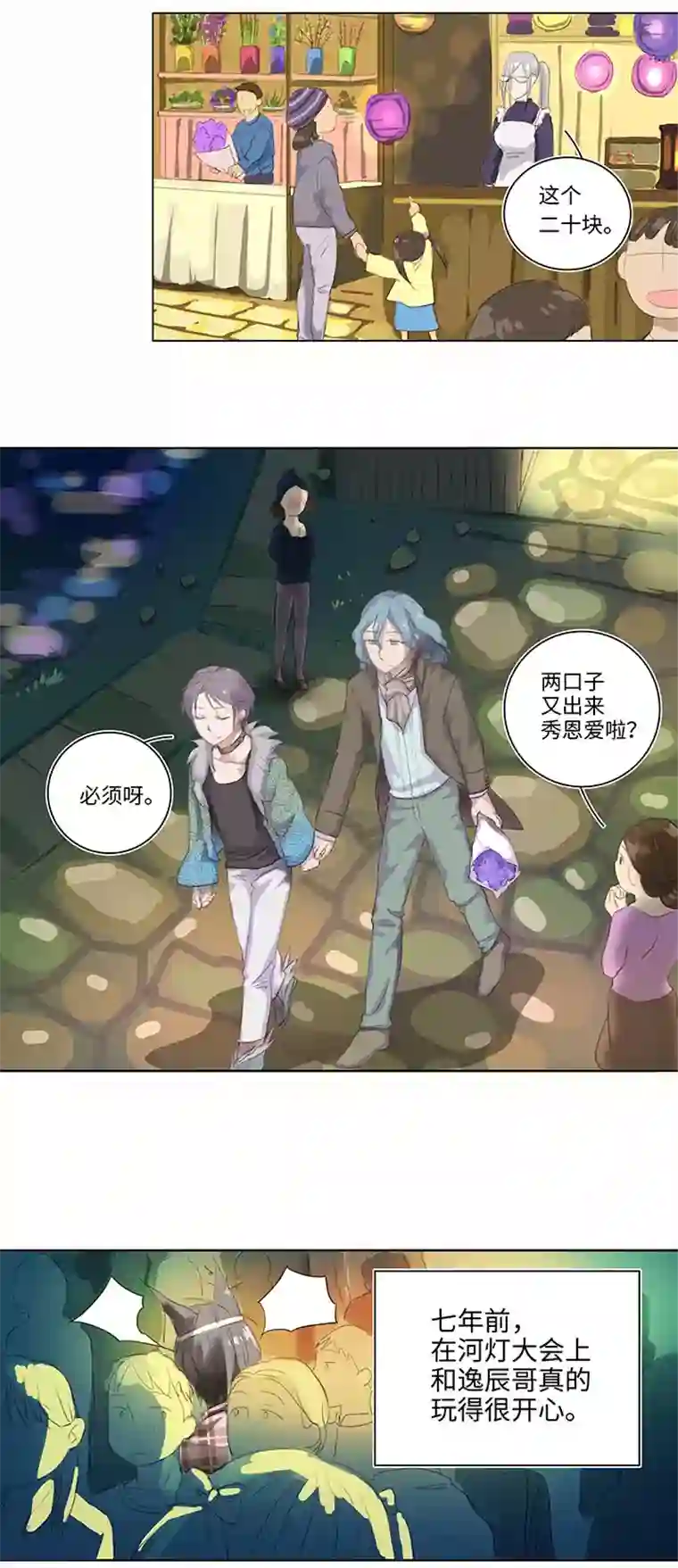 妖怪镖局押送中24 河灯逃跑了