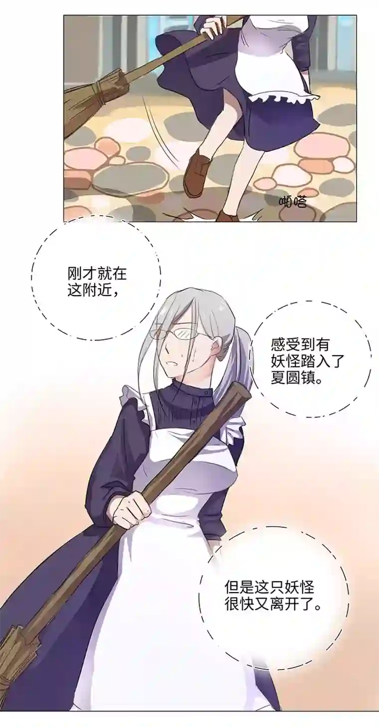 妖怪镖局押送中27 意外的访客