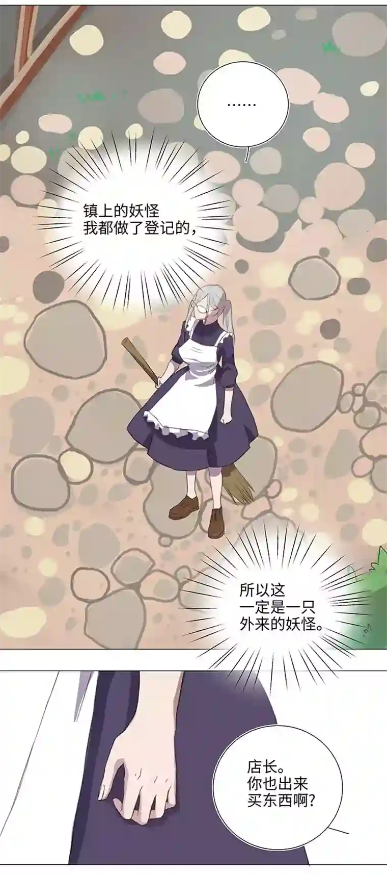 妖怪镖局押送中27 意外的访客