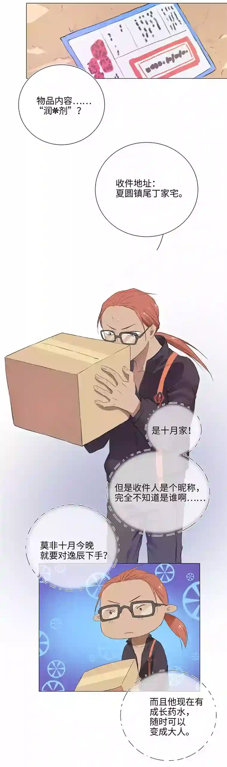 妖怪镖局押送中28 是谁？