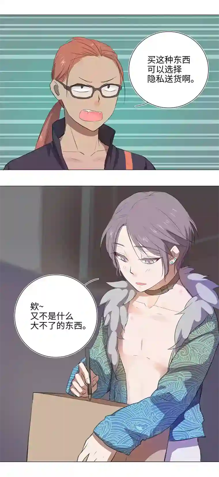 妖怪镖局押送中28 是谁？