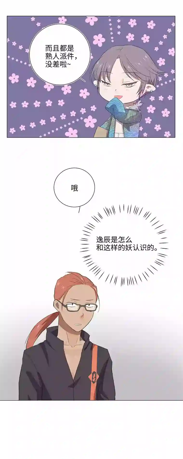 妖怪镖局押送中28 是谁？