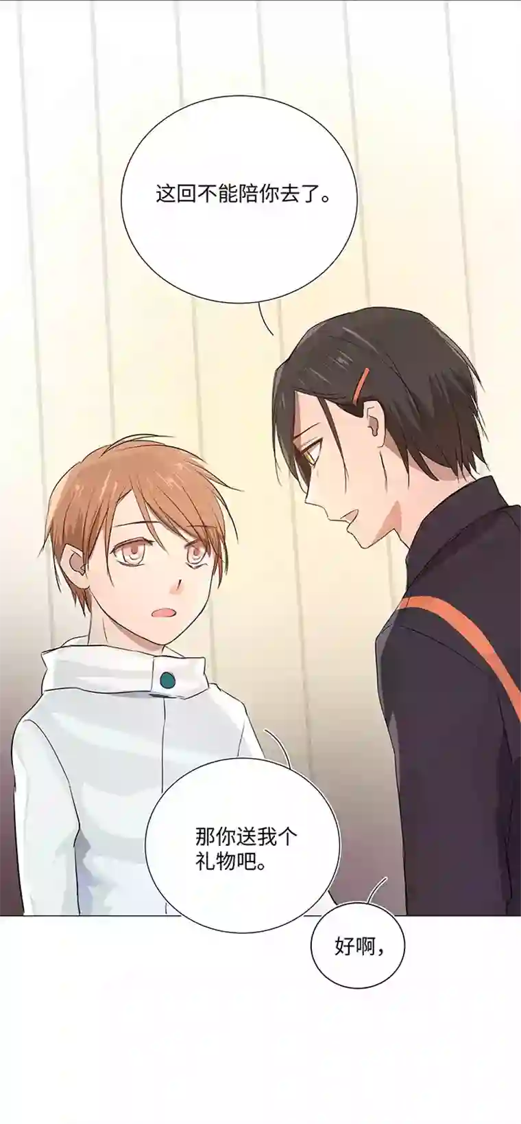 妖怪镖局押送中29 毕业礼物