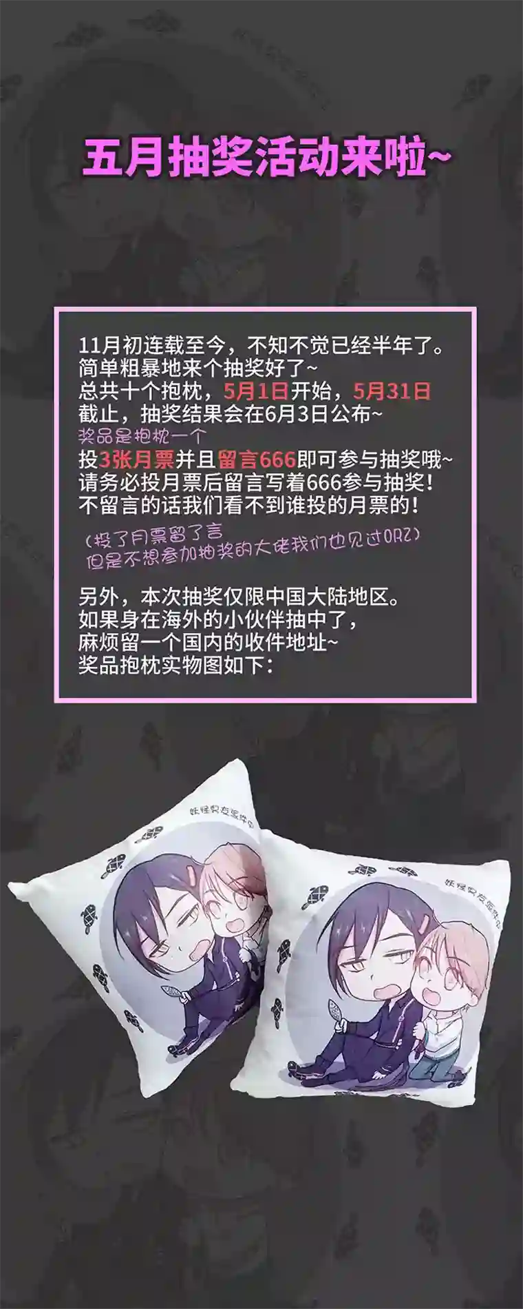 妖怪镖局押送中29 毕业礼物