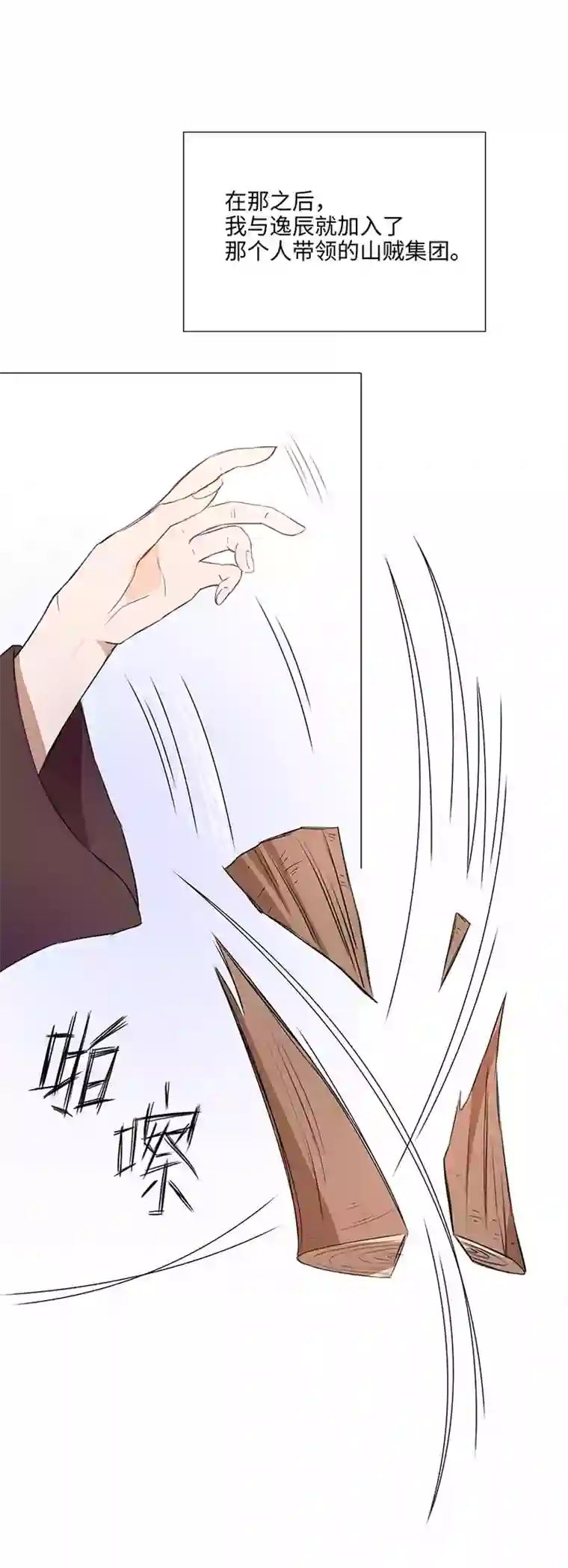 妖怪镖局押送中31 过去