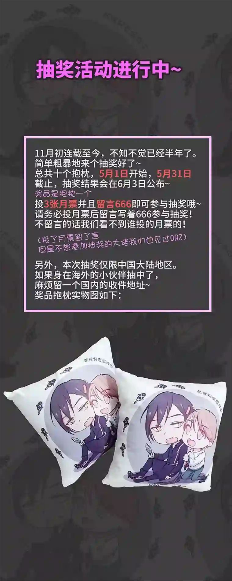 妖怪镖局押送中31 过去