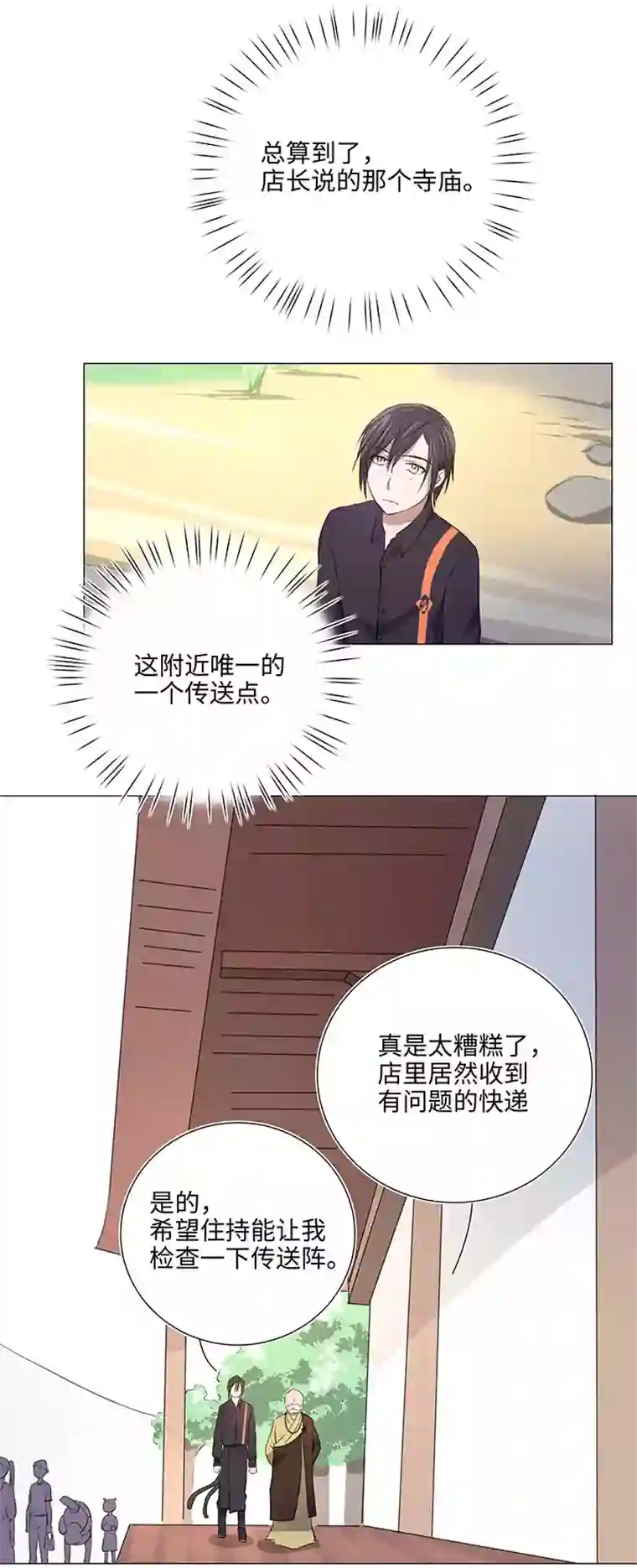 妖怪镖局押送中32 陷阱