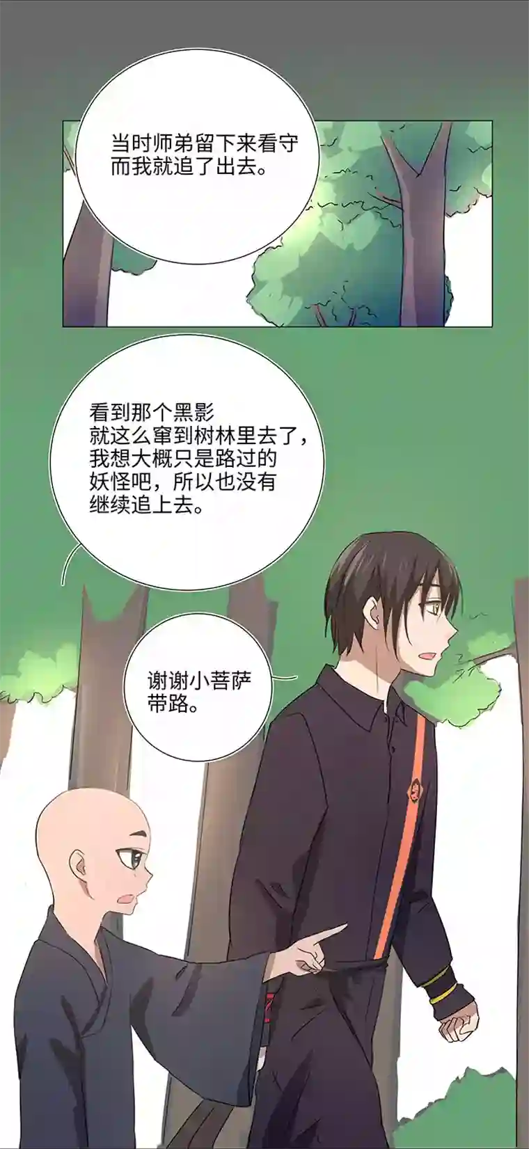 妖怪镖局押送中32 陷阱