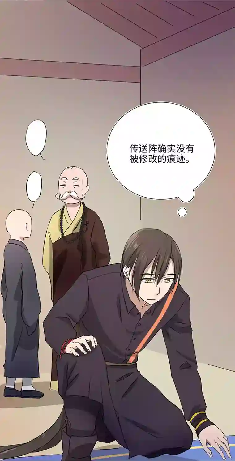 妖怪镖局押送中32 陷阱