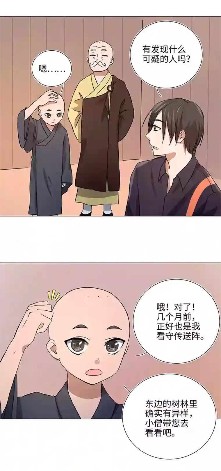 妖怪镖局押送中32 陷阱