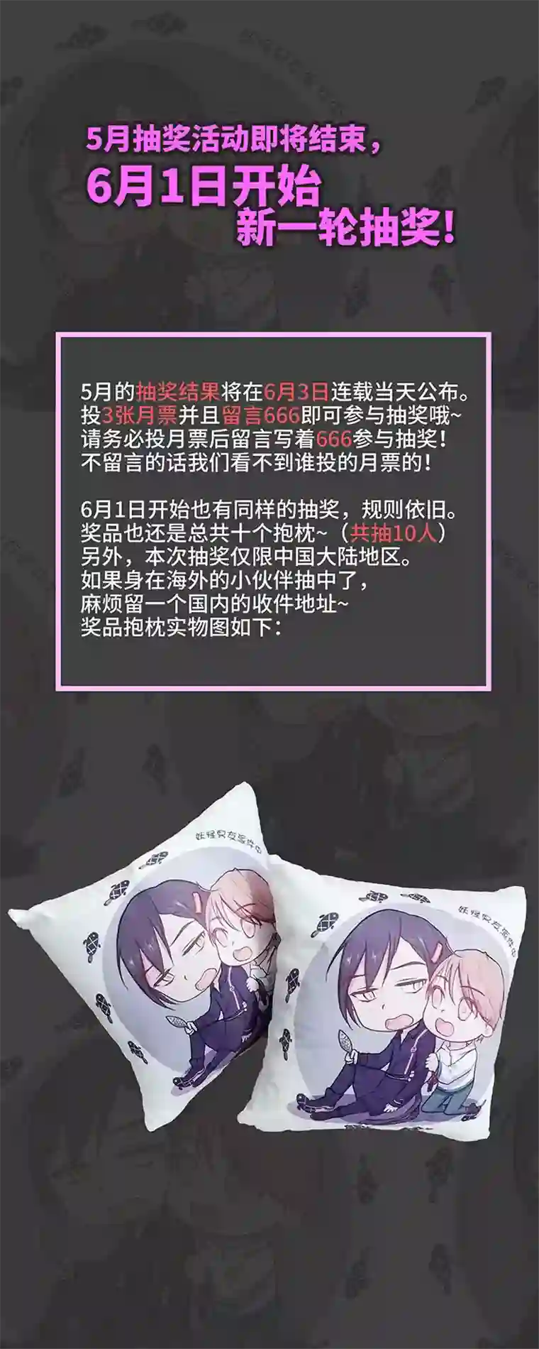 妖怪镖局押送中33 幻境之中