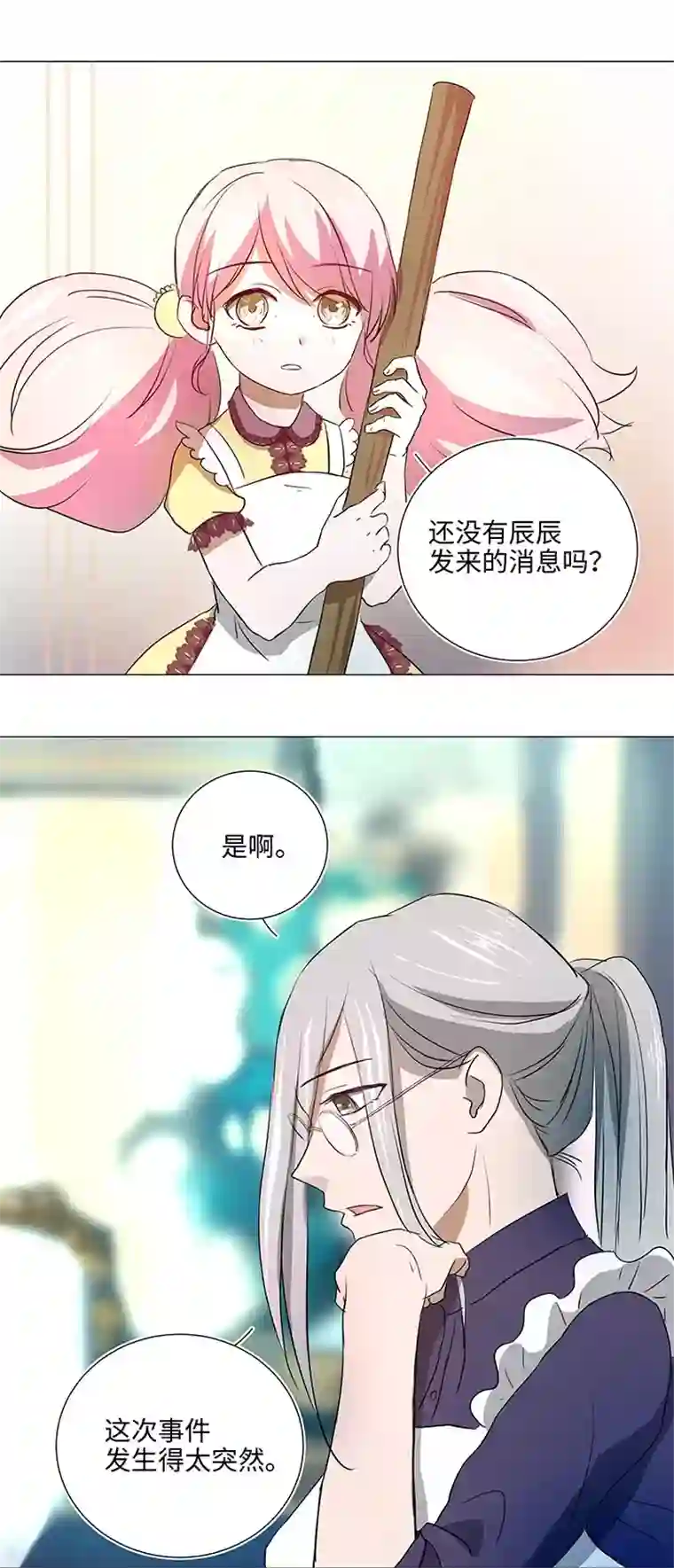 妖怪镖局押送中34 彼此错过