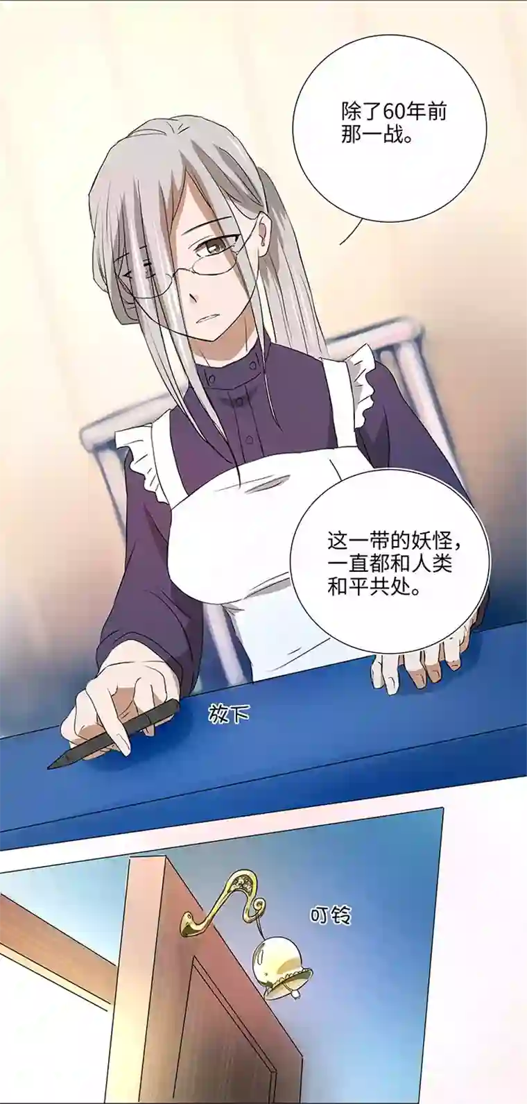 妖怪镖局押送中34 彼此错过