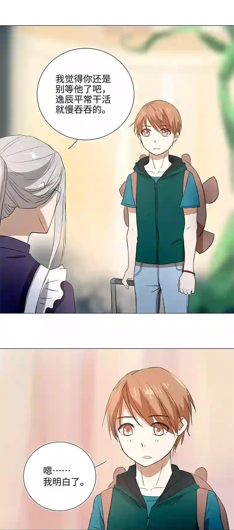 妖怪镖局押送中34 彼此错过