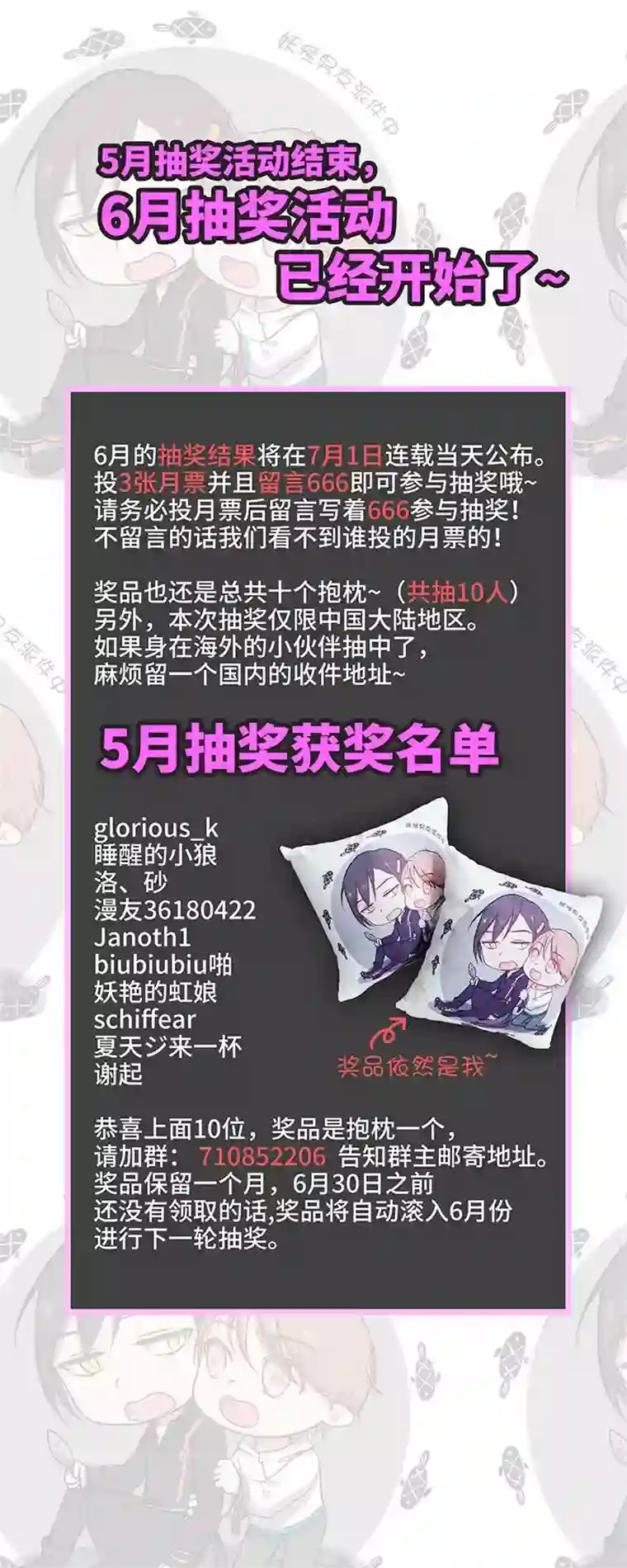 妖怪镖局押送中34 彼此错过