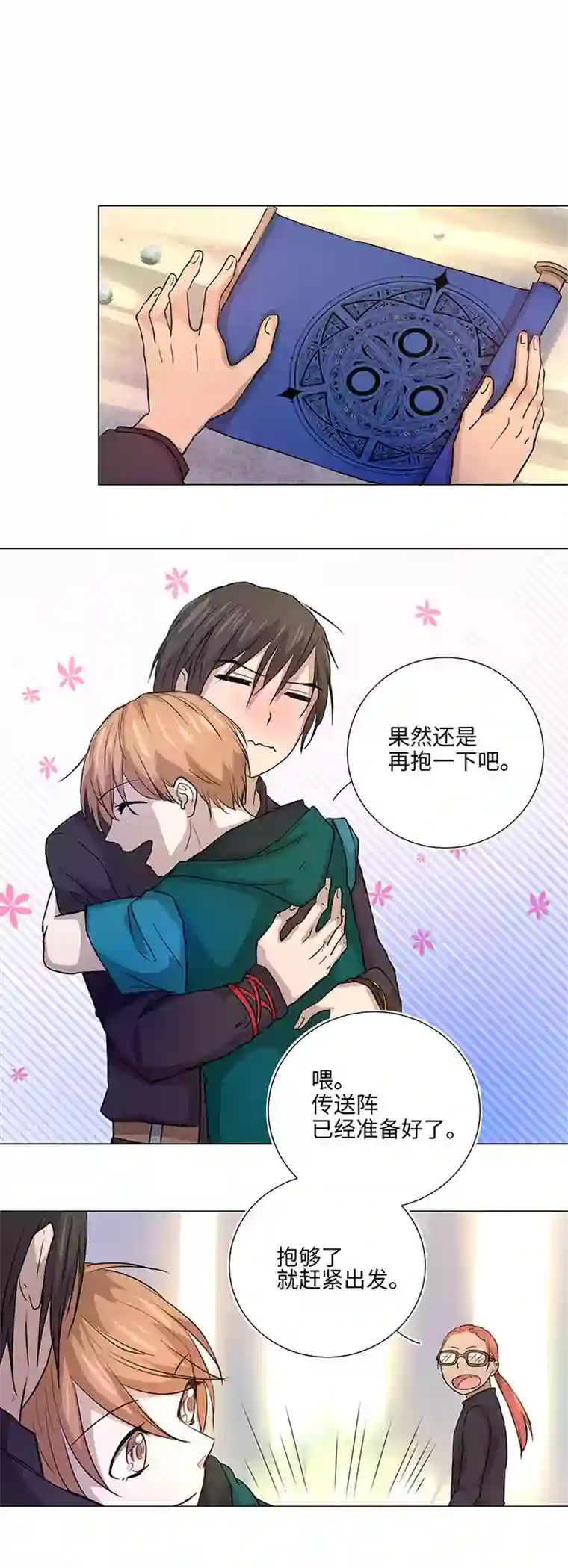 妖怪镖局押送中40 不再抱一会儿吗？