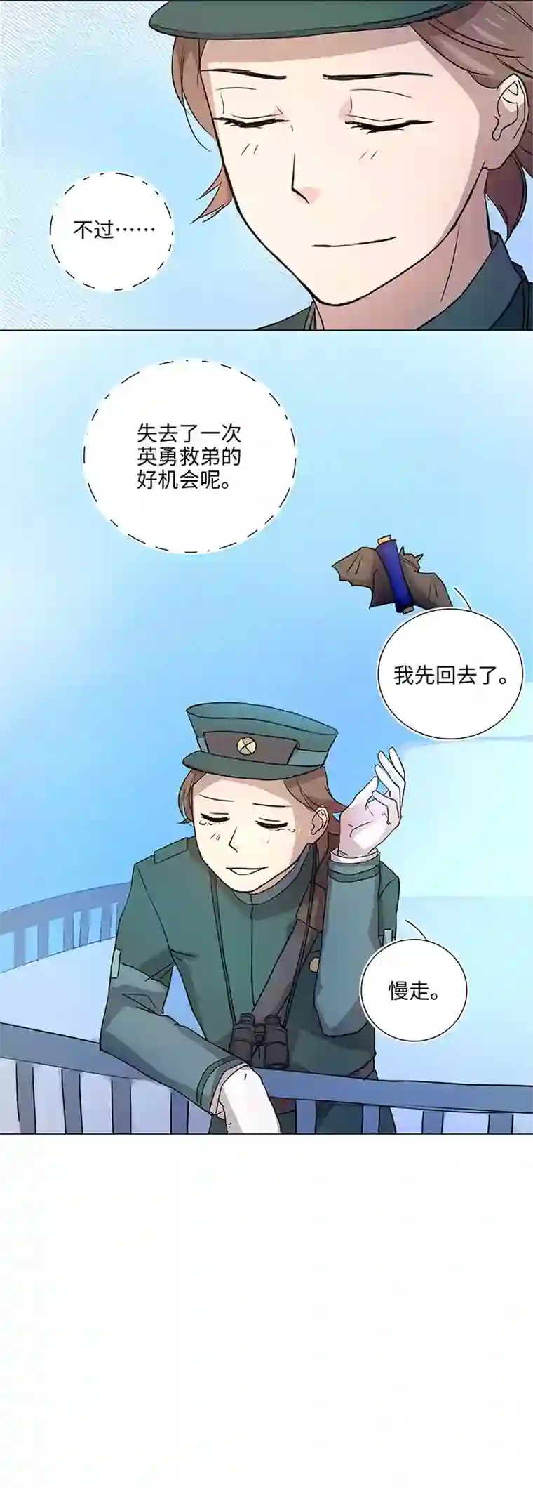 妖怪镖局押送中40 不再抱一会儿吗？